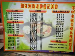 菜单-阳江河堤老牌曾记美食