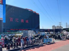 -三旗百汇商品城