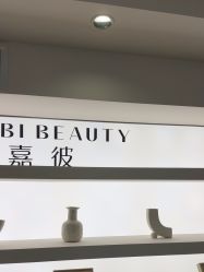 -嘉彼科技美肤中心