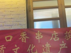 -可口香·非遗老号烧烤(南岗直营店)