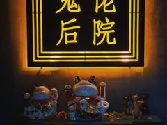 -后院儿·精酿·塔罗Happy Bar
