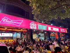 -林二哥宜烤官·宜宾小烧烤