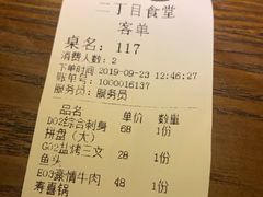 账单-二丁目食堂(铁西星摩尔店)