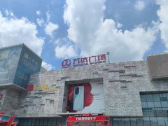 -万达广场(东莞东城店)