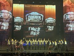 -交通银行前滩31演艺中心