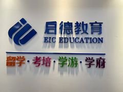 -启德考培雅思托福留学(香洲校区)