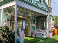 -苏小糖(鼓浪屿三丘田花园店)