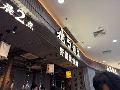 -北丐先生·野馄饨烧烤(长宁龙之梦店)