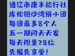 -库伦旗银沙湾旅游景区