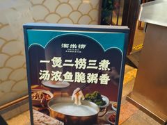 -淘米捞·米汤脆鲩鱼火锅(福田皇岗店)