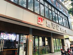 门面-文昌邓记清补凉(西沙路店)