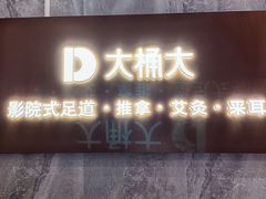 -江南足纪·影院足道·轻奢SPA(红山6979店)