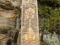 -武当山风景区