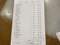 账单-牛街·马辈儿涮肉(牛街二店)