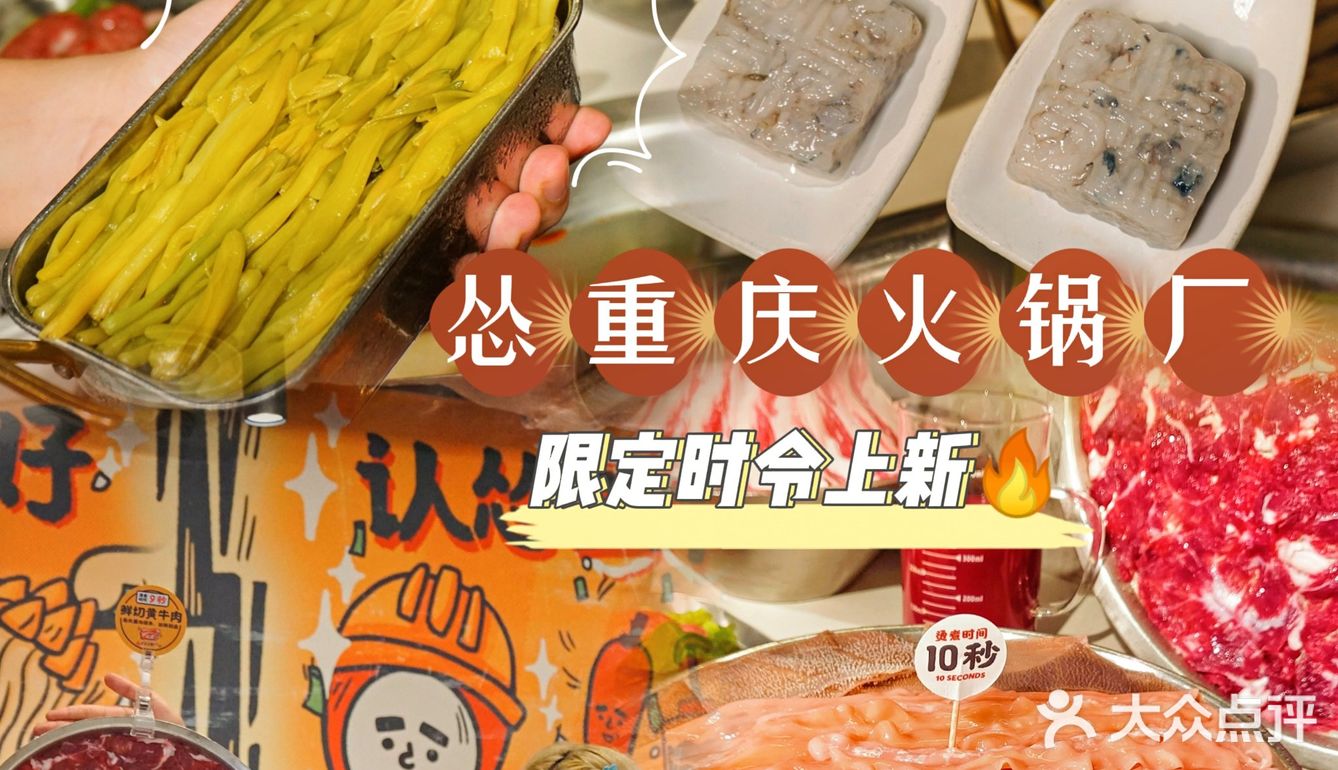 怂火锅出秋季限定新菜啦‼️吃货赶紧冲~