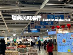 -宜家·瑞典风味餐厅(北京西红门店)