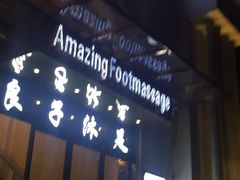 -汤泉良子·沐足·颂钵疗愈·SPA(珠江新城店)
