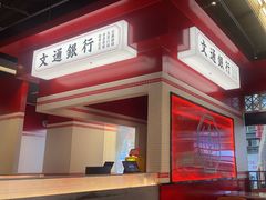 -文通冰室(北京路店)