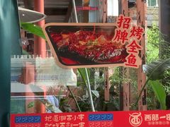 -西部一串烧烤·地道湘西小串