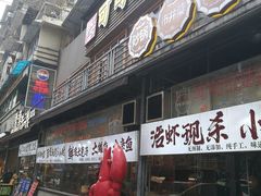 -早酒肖汉老味拌面