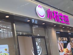 -小杨生煎(金山百联购物中心3楼店)