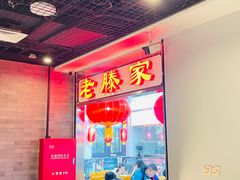 -老滕家过桥米线(金鱼胡同店)