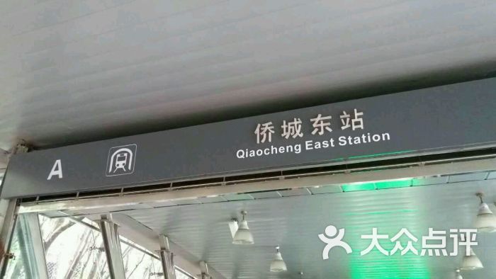 侨城东地铁站图片 - 第20张