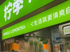 -柠季·手打柠檬茶(静安大悦城北座B1店 )