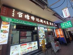 -官塘锋记鱼生·生腌·砂锅粥(牌坊街店)
