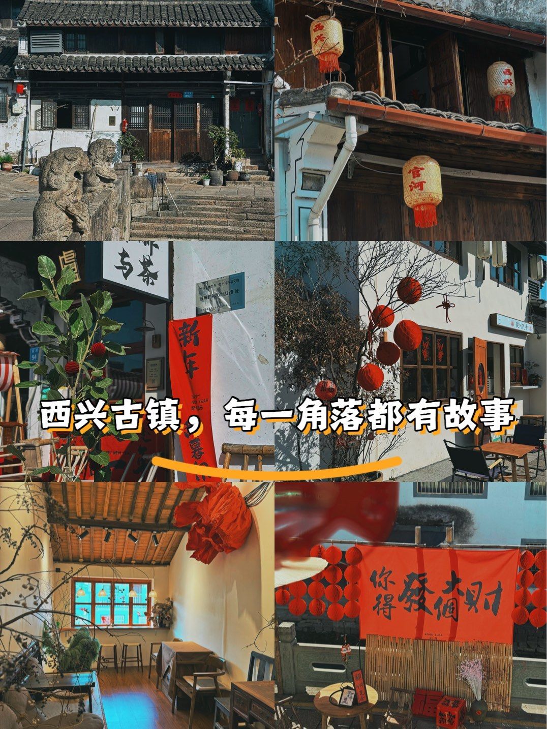 西兴古镇有着悠久的历史,最早可以追溯到春