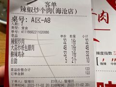 -俏湖兰·辣椒炒个肉(海沧店)