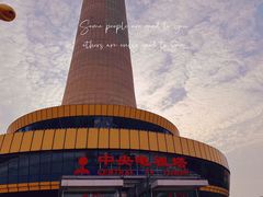 -中央广播电视塔