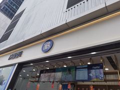 门面-茶百道(春熙路银石广场店)