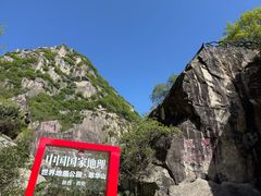 -秦岭终南山世界地质公园翠华山景区