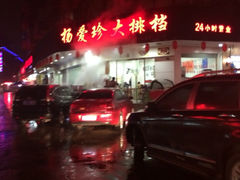 iphone_upload_pic-杨爱珍大排档(龙游店)
