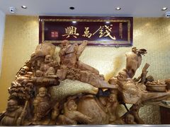 -钱万兴(塔园路店)