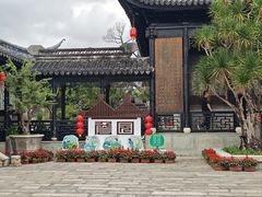 -中山詹园