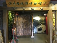 -子曰倒贴烧饼(松龄路店)