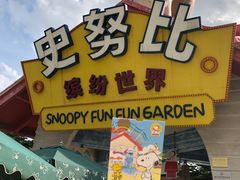 -史努比缤纷世界