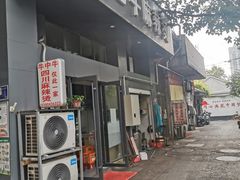 门面-四川老牛麻辣烫(北门桥店)