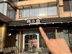 -简小舍·民间手艺菜(武昌江滩店)