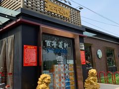 门面-百年义利(北兴路店)