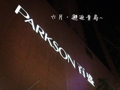 -百盛(中山路店)