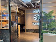 -隐家本格烧肉(万达广场店)