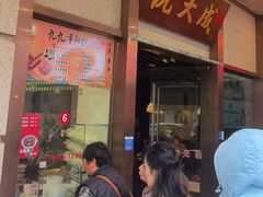 -沈大成(南京东路店)