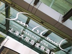 -太阳岛度假酒店