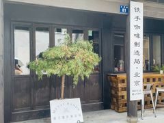 门面-Metal hands·铁手咖啡