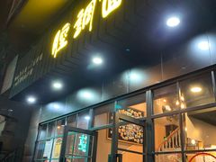 门面-腔调面(斜土路店)