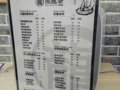 菜单-黑龙茶(美吉特店)