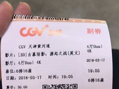 -CGV影城(黄河道ScreenX店)